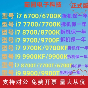 7700K CPU 9700 8700 适用i7 9900 7700 6700 回收 散片