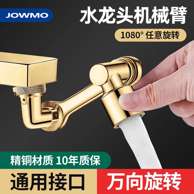 JOWMO机械臂万向水龙头可旋转起泡器延伸水嘴全铜接头防溅水神器 汽车零部件/养护/美容/维保 电子风扇电机 原图主图