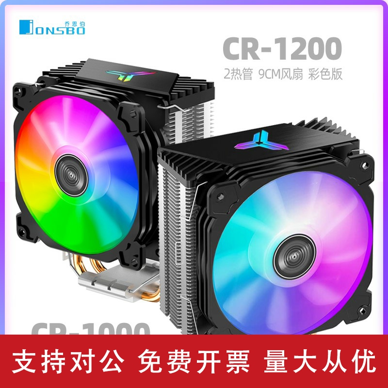 适用乔思伯CR1000/1400EVO4热管CPU散热器5V幻彩ARGB风扇自变彩光1200