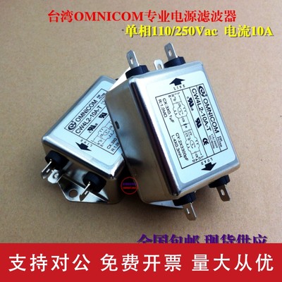 台湾OMNIC电源滤波器20V