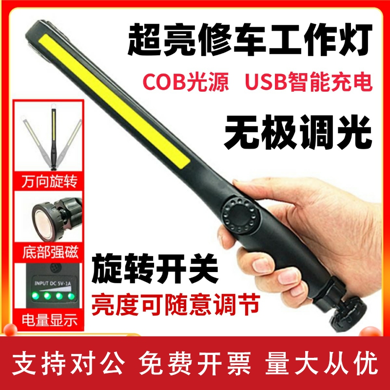 适用COB工作灯汽修充电led超亮带磁铁强光修车手持长条机修维修应急灯