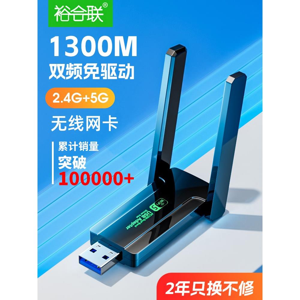 华硕USB无线网卡台式机免驱动wifi发射接收器1300M高速5G双频笔