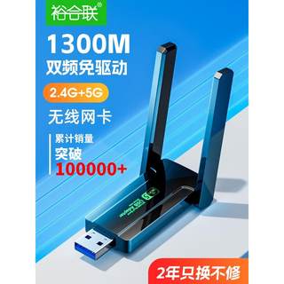 华硕USB无线网卡台式机免驱动wifi发射接收器1300M高速5G双频笔记