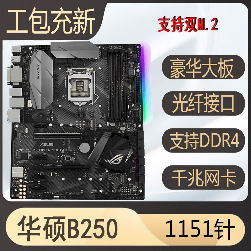 爆新库存Asus/华硕B150m H110 B250 1151针主板67代CPU8100 9100F-封面