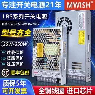 明纬220转24V直流12伏LRS开关电源35-50/100/150/350W变压器-10A