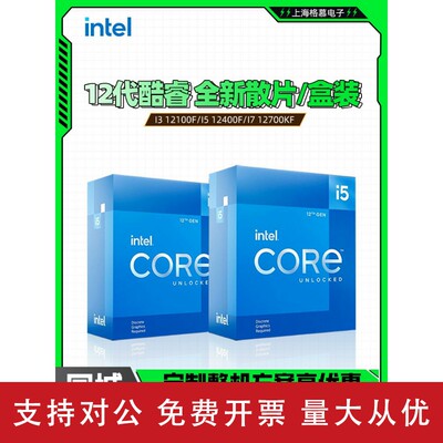 适用英特尔i3 12100F/i5 12400F/12490F/12600KF/i7 12700KF 散片CPU