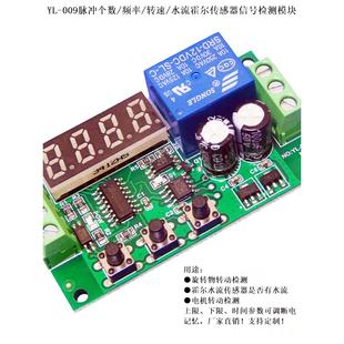 霍尔水流传感器模块继电器输出 电机转速 009检测脉冲频率个数