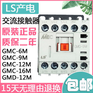 AC220V GMC 交流直流接触器 16M GMD 12M LS产电 DC24V现货