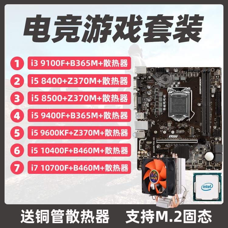 i3 9100F i5 8500 9400F 9600KF i5 10400F i7 10700F主板CPU套装