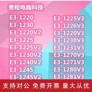 适用台式机 E3-1230V2 1220v3 1231V3CPU散片至强四核 八线程 1155针