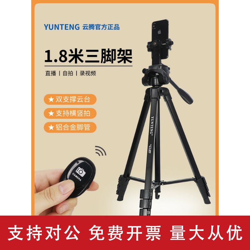 适用云腾696三脚架手机1.8米微单反相机直播平板架子户外落地支撑