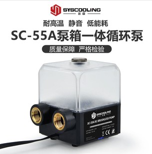 55A水泵水箱一体静音耐高温电摩激光医疗设备水冷散热 东远芯睿SC