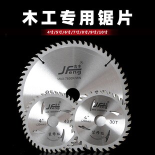 修切割片合金锯片 木工锯片4寸7寸8寸9寸10寸 电锯片圆锯片装