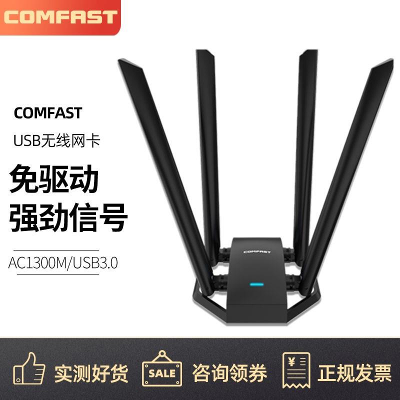 COMFAST免驱动USB无线网卡千兆大功率台式机电脑WIFI接收发射器