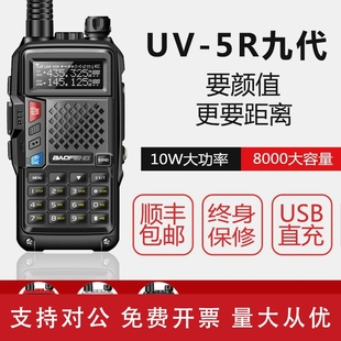 适用对讲机民用宝锋UV-5R家用大功率10W车载手台宝峰50自驾游户外