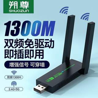 华硕1300M无线网卡免驱动千兆双频台式机usb接收器台式电脑WIFI发