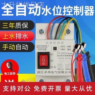 适用水塔抽水DF96DK位全动自流控制器水泵液位继电器直2 24v浮球1