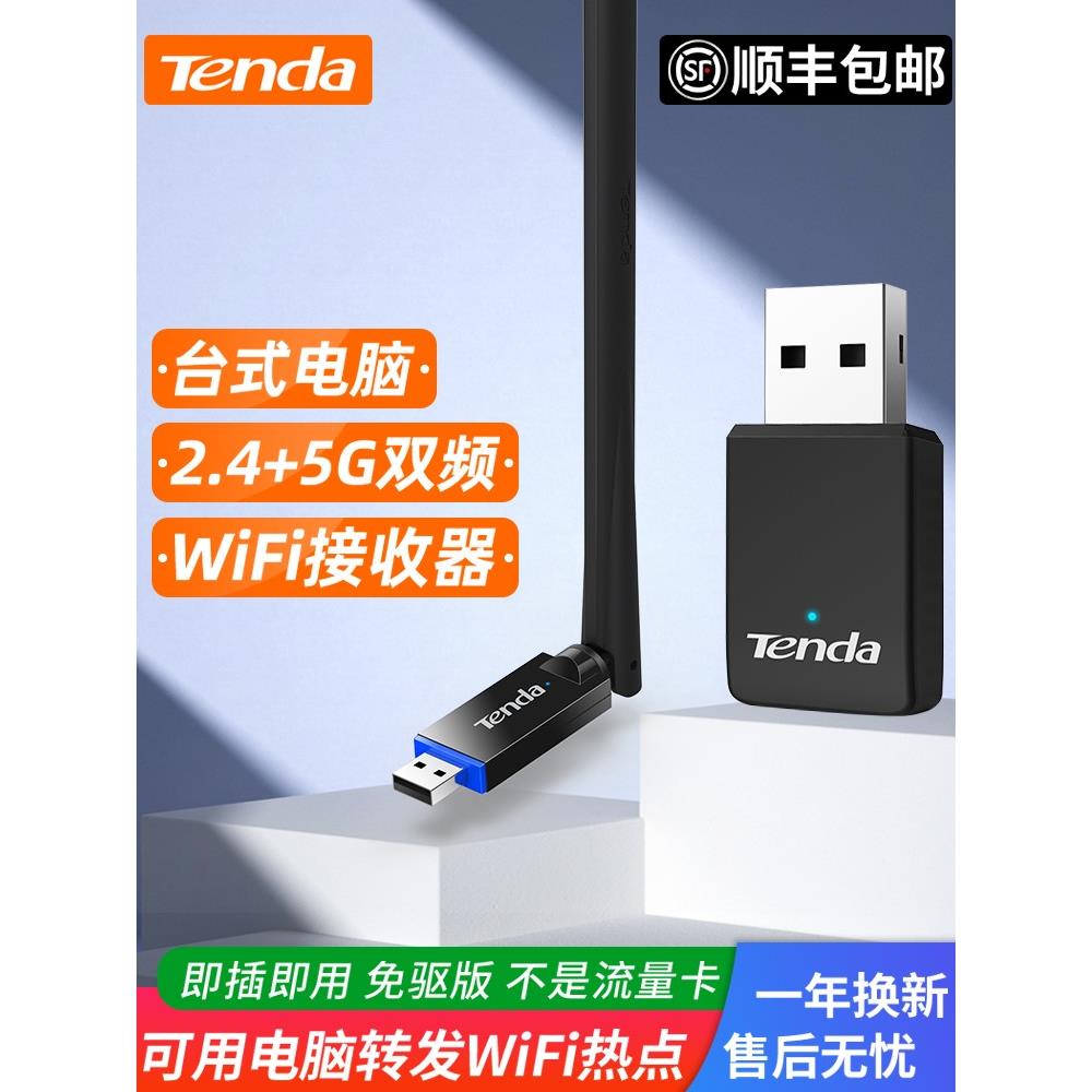 华硕【顺丰】双频免驱动无线网卡USB接口台式电脑外置WiFi接收器