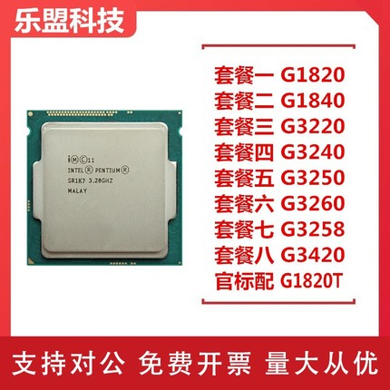 适用intel G1820 G1840 赛扬CPU散片1150针 G3220 G3240 G3250T G3260