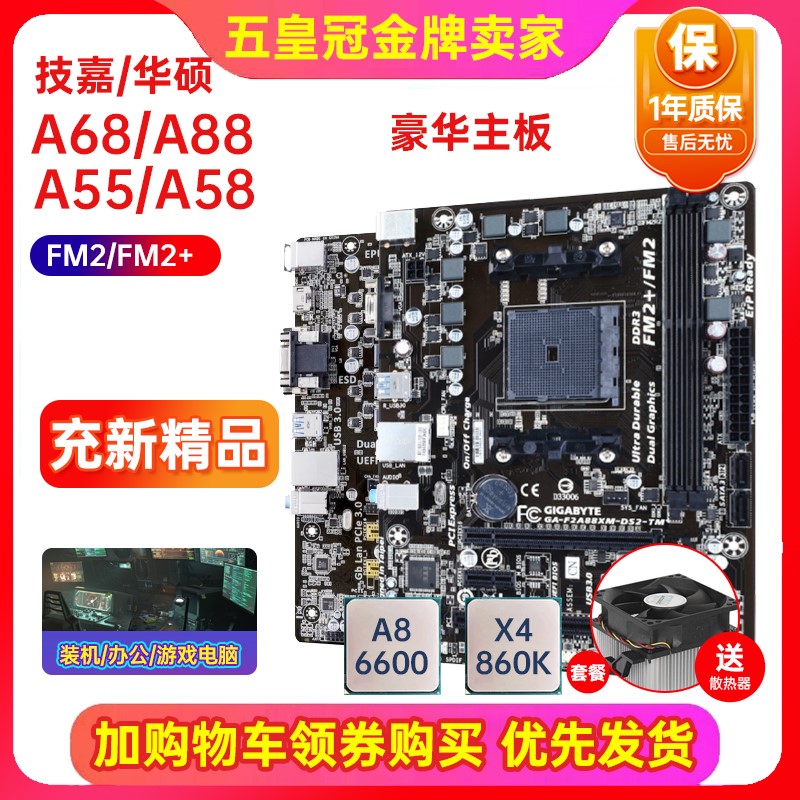 一年包换新技嘉A88XM-DS2 a68 a88 a55 8 AMD F