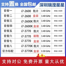 适用i7 3770 i7 3770k 3470 3570 3770s 2600 2600K cpu 1155 正式版