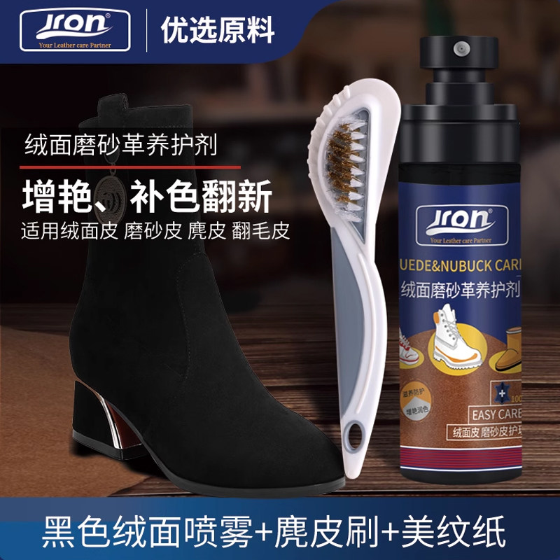 Jron绒面运动鞋雪地靴马丁靴护理