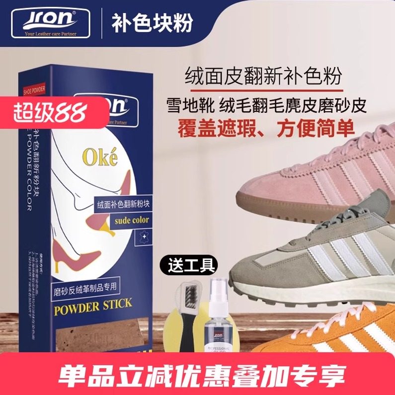 Jron绒面鞋补色鞋粉磨砂鞋补色剂