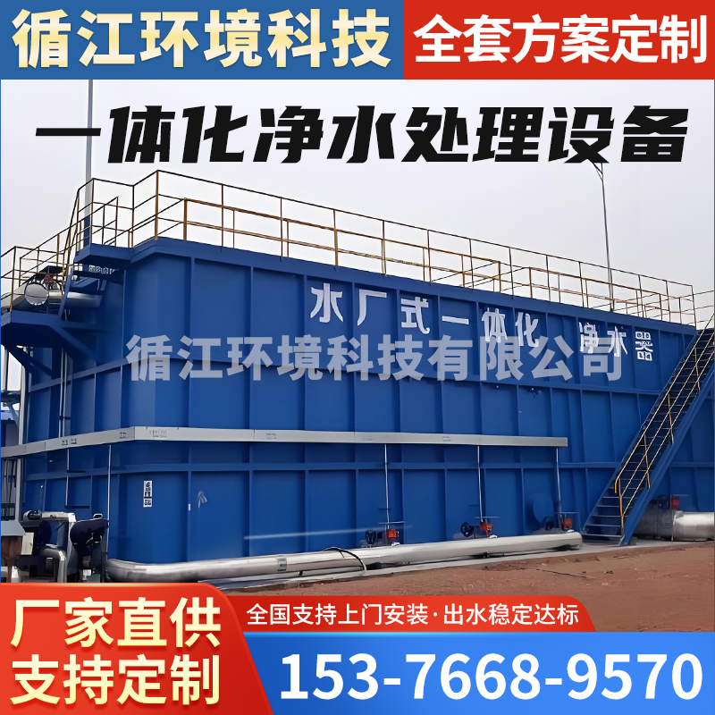农村饮用水一体化净水设备水厂养殖场水库河水山泉湖水净化过滤器