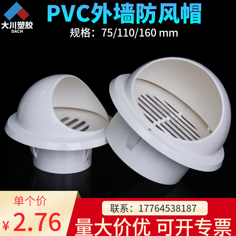 PVC风帽外墙出风口防风罩防雨帽油烟机通风口盖透气帽塑料排风口