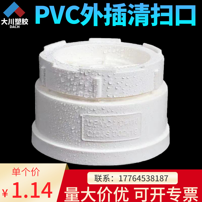 外插清扫口排水管阻流塞帽检查口50 75 110 160下水管配件接头