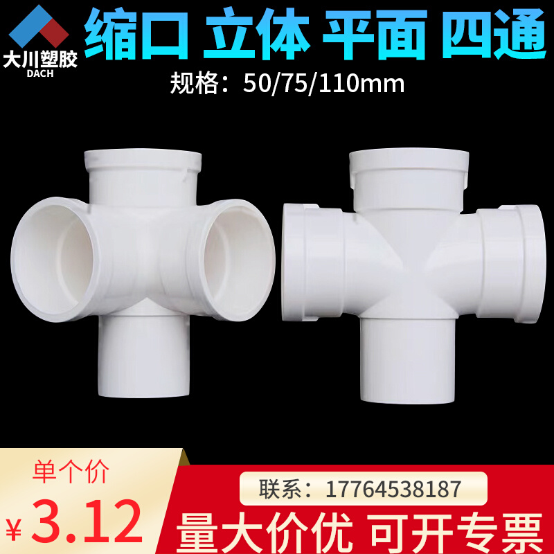 缩口平面立体四通pvc内插下缩50 110排水管配件塑料接头四通