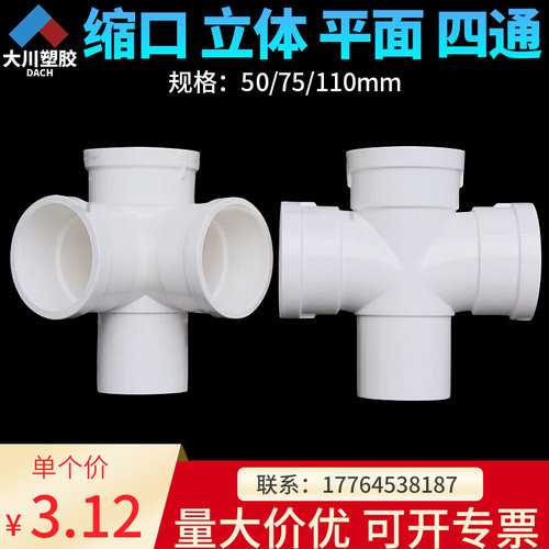 缩口平面立体四通pvc内插下缩50 110排水管配件塑料接头四通