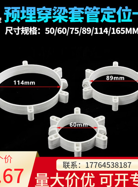 穿梁套管定位卡神器 50/75/110固定管箍工程工地pvc预埋抱箍管件