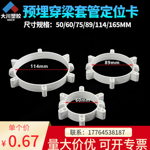 穿梁套管定位卡神器 50/75/110固定管箍工程工地pvc预埋抱箍管件