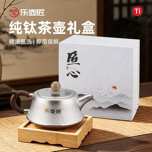 纯钛斗笠茶壶礼盒装功夫茶抑菌保鲜手冲茶壶便捷简约个人纯钛茶壶