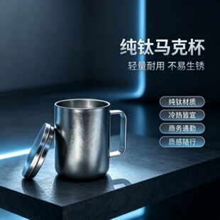 纯钛磁吸保温杯商务礼品刻字内外纯钛喝水杯子家用泡茶茶杯咖啡杯