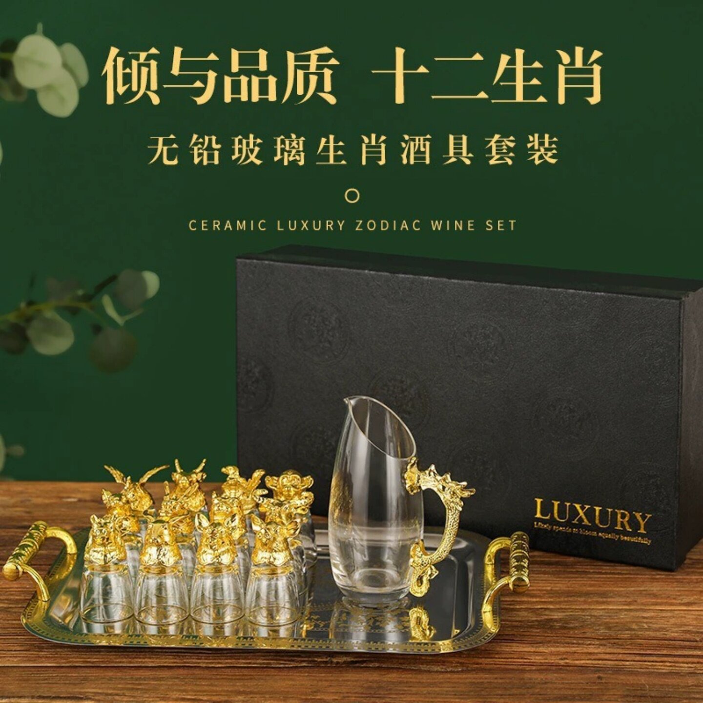 中式十二生肖玻璃白酒杯礼盒
