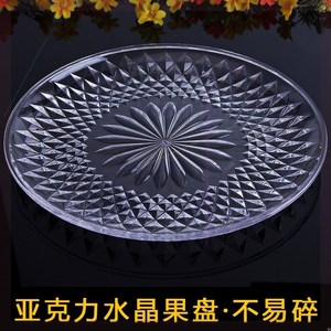 亚克简单摆设客厅漂亮多用寝室餐厅法力水果盘透明 商用加厚家用
