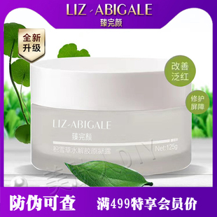 臻完颜积雪草水解胶原凝露 修护 臻完颜古方 正品包邮