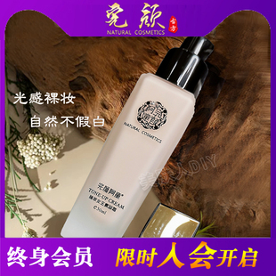 完颜古方素颜霜 完颜阿童臻萃女王素颜霜 遮瑕匀亮肤色