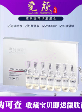 完颜古方玻尿酸原液补水保湿