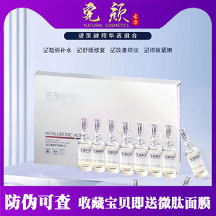 完颜古方玻尿酸原液 完颜阿童玻尿酸原液 补水保湿 抗衰 改善细纹