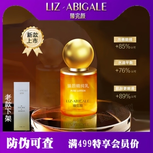 臻完颜臻颜精纯乳 补水保湿 滋润嫩肤 乳液正品包邮