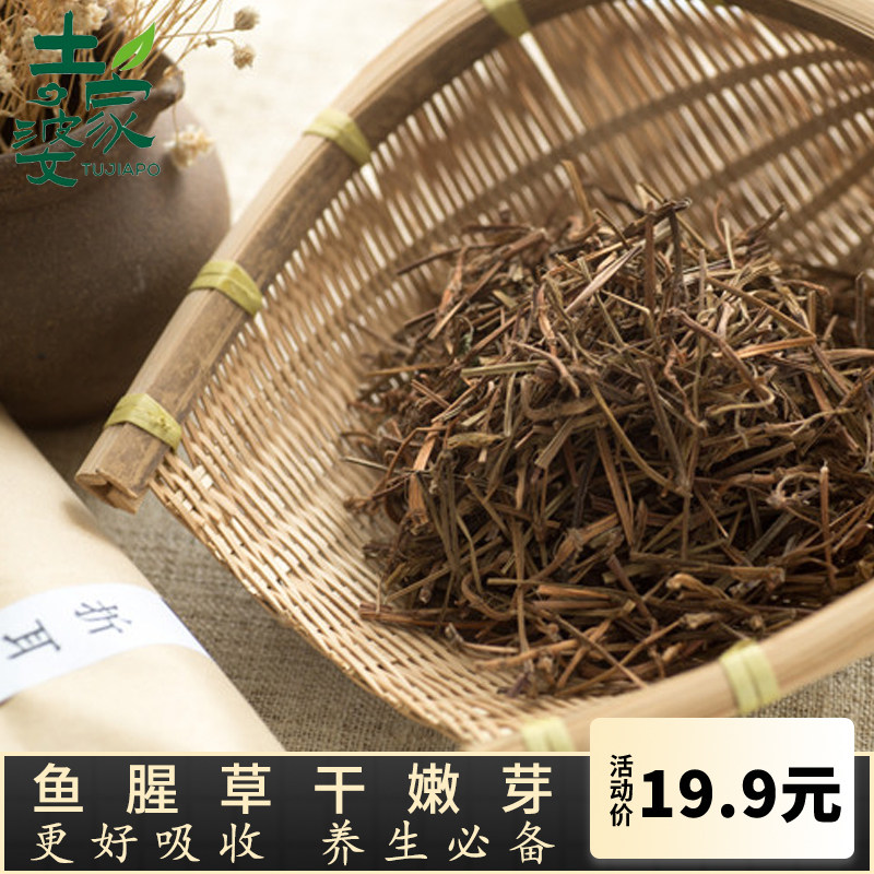 新鲜鱼腥草茶农家纯天然