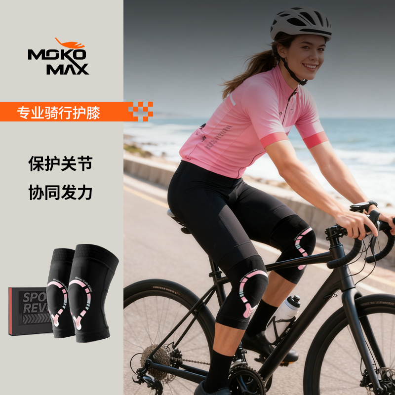 MOKOMAX防风公路自行车骑行护膝