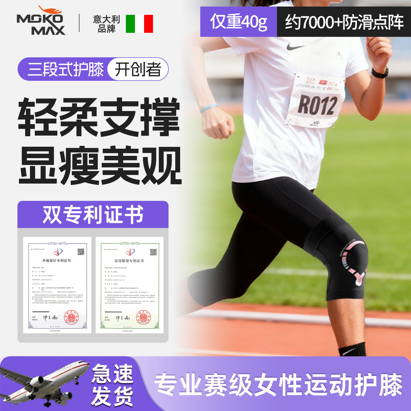 MOKOMAX护膝女运动膝盖专业跑步关节保护套爬楼户外登山羽毛球