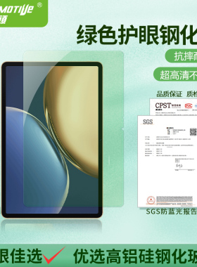 【SGS防蓝光】学生儿童护眼适用华为荣耀联想小新小米OPPO平板matepadpro10.8寸pad12.6绿色11英寸全屏钢化膜