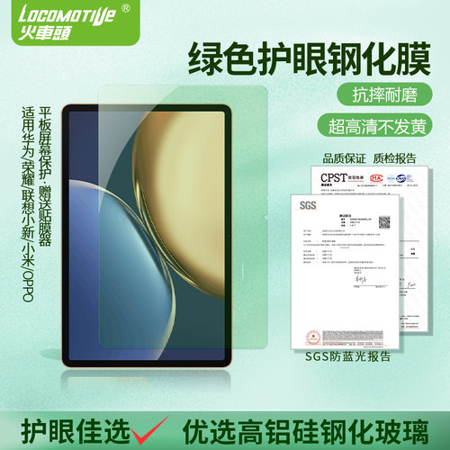 火车头绿色钢化有效削弱有害蓝光