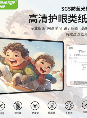 SGS防蓝光检测火车头适用三星SamsungGalaxyS9Ultra8平板日本类纸膜高清学生儿童护眼保护膜书写绘画设计宣纸