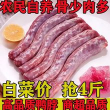 鸭脖新鲜冷冻大号鸭脖子肉生鸭脖批发卤味店食材商用包邮生鲜鸭货